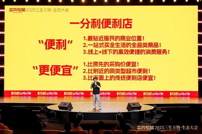 三只松鼠跨界便利店是创新突围还是盲目扩张？PG电子游戏麻将胡了从坚果帝国到全域生态：(图1)