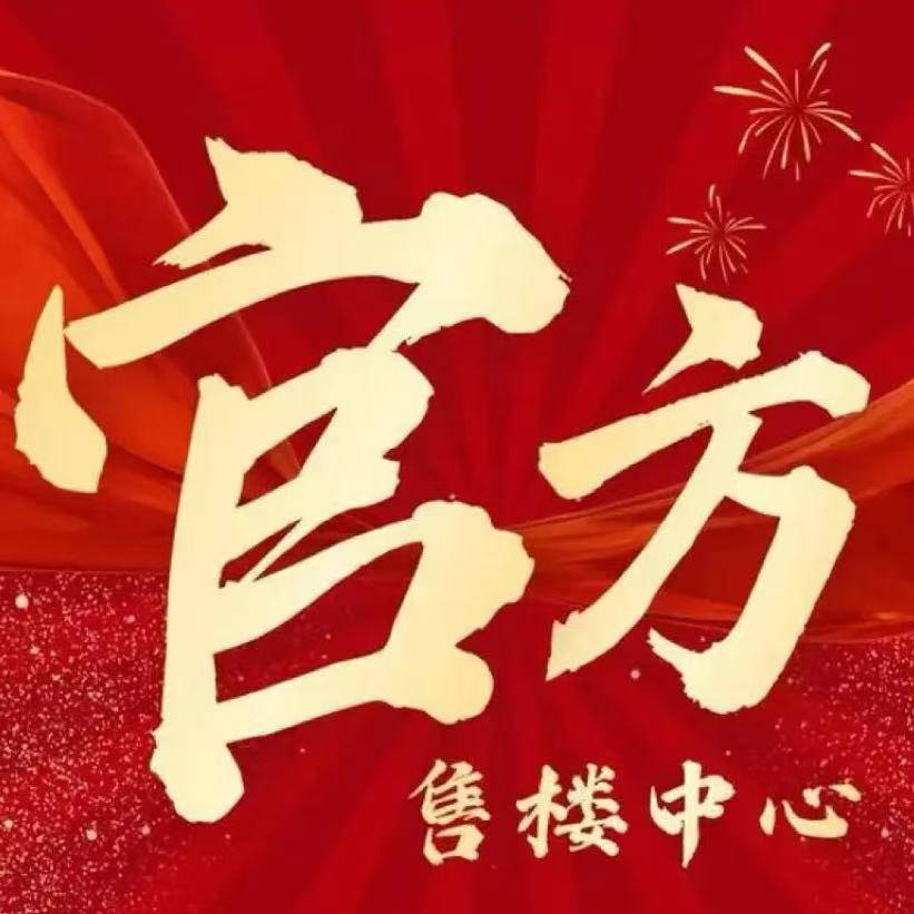 楼处)首页网站-售楼处欢迎您-楼盘详情-户型配套-位置PG麻将胡了试玩平台中海·海上和集(中海·海上和集售(图1)