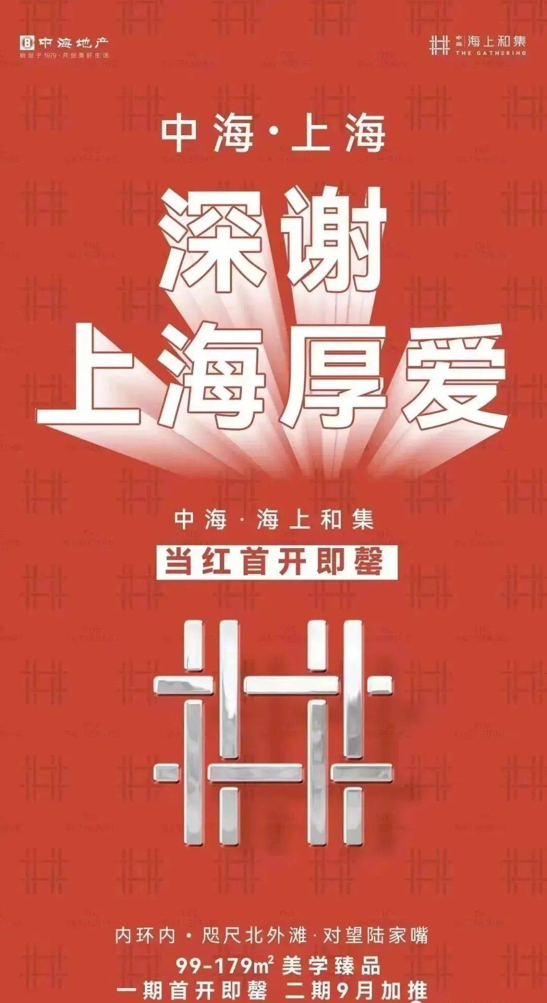 楼处)首页网站-售楼处欢迎您-楼盘详情-户型配套-位置PG麻将胡了试玩平台中海·海上和集(中海·海上和集售(图13)